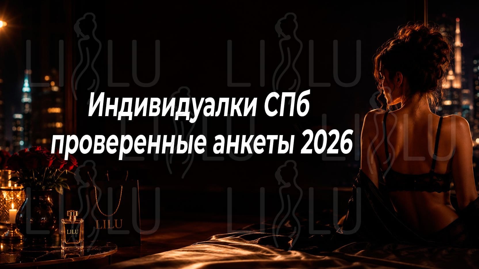 Индивидуалки СПб — проверенные анкеты 2026