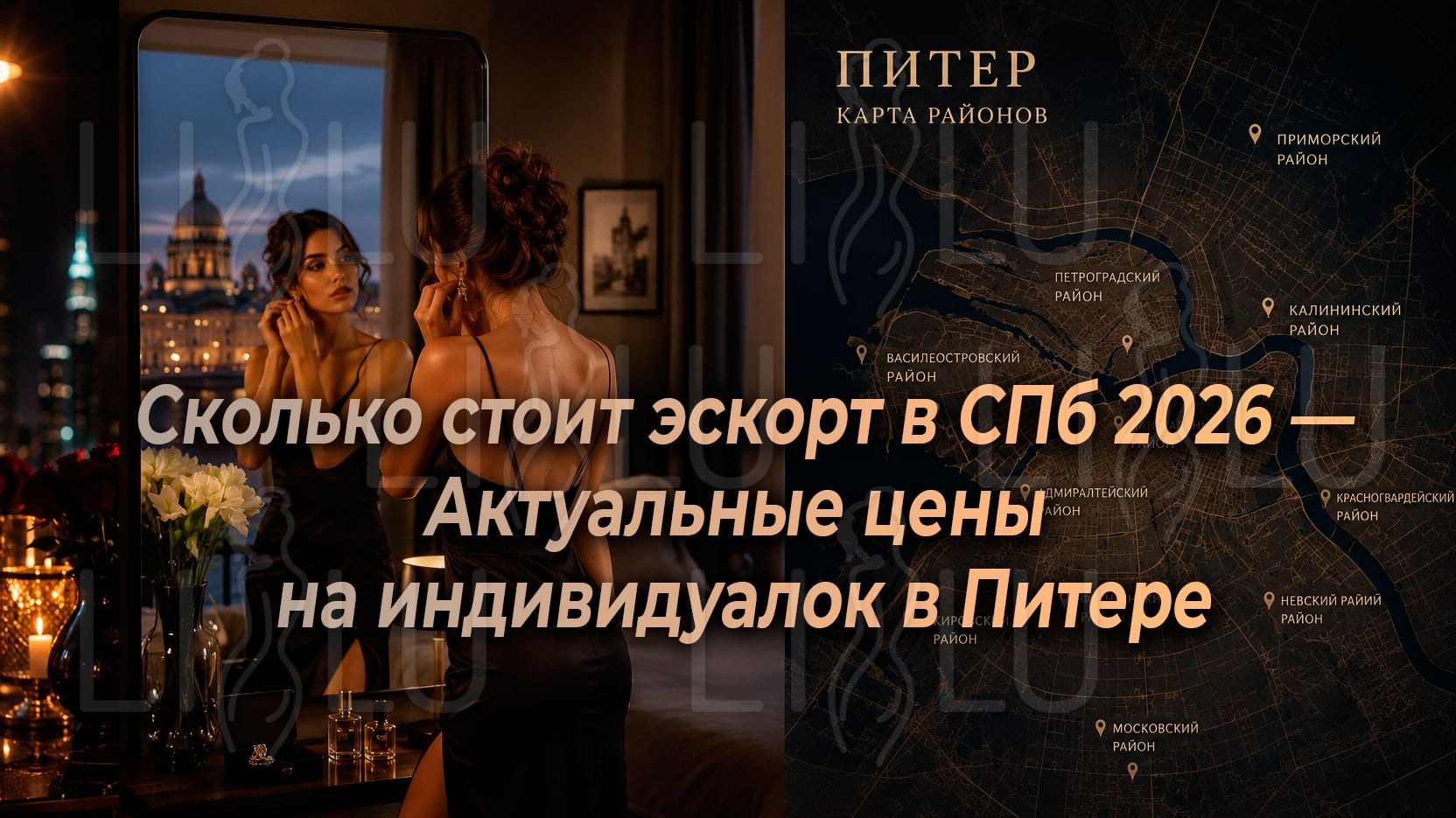 Сколько стоит эскорт в Санкт-Петербурге в 2026 году